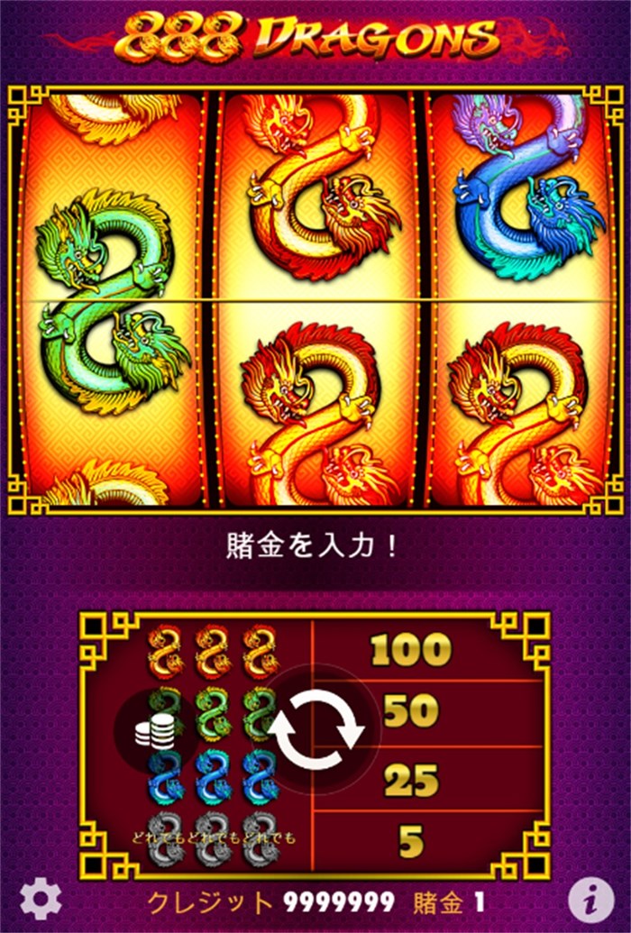 入金不要ボーナス　888ドラゴンズ