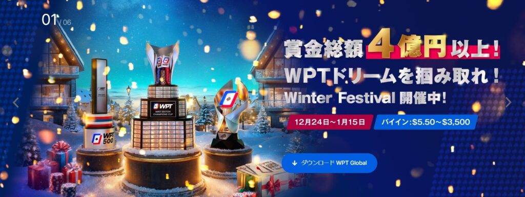 新しいオンラインカジノ_WPT Global