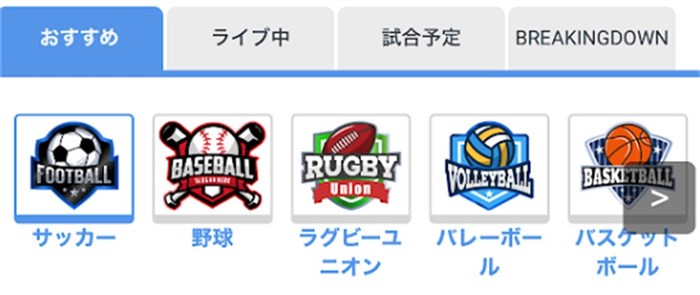 ブックメーカー　おすすめ　スポーツ選択