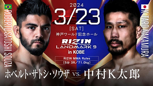 RIZIN LANDMARK9 対戦カード