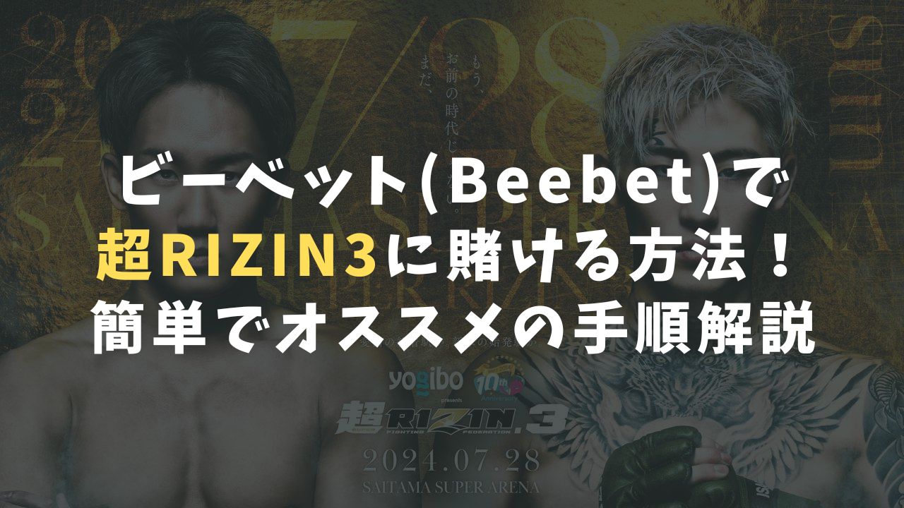 超RIZIN3サムネイル