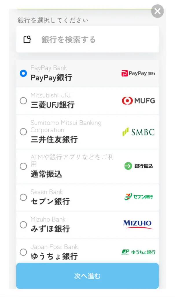 5.銀行口座を選択