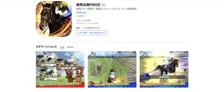 その2：競馬伝説PRIDE