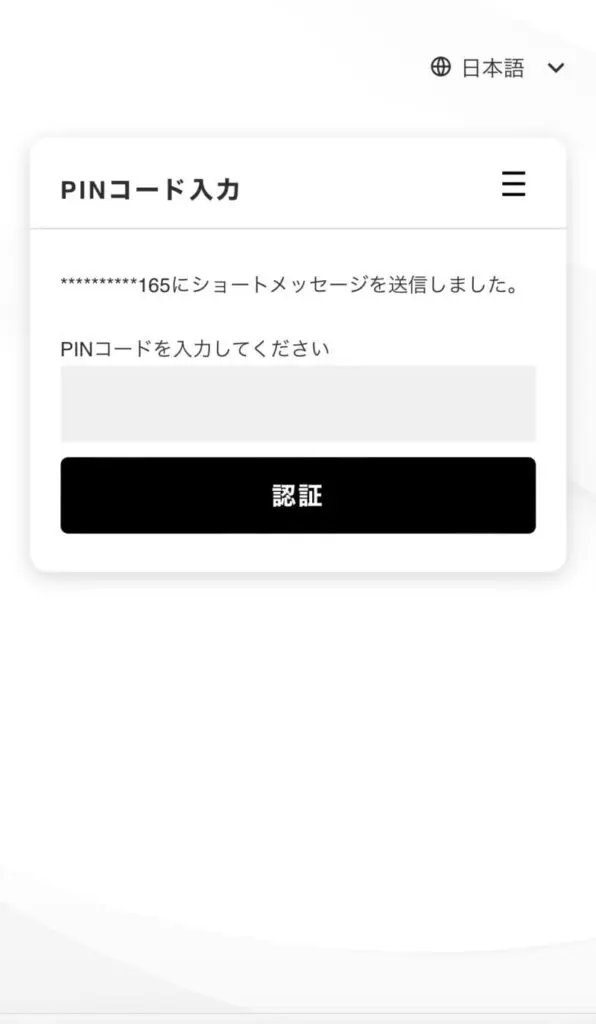 6.PINコードを入力