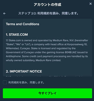 ステークカジノ　登録時　利用規約