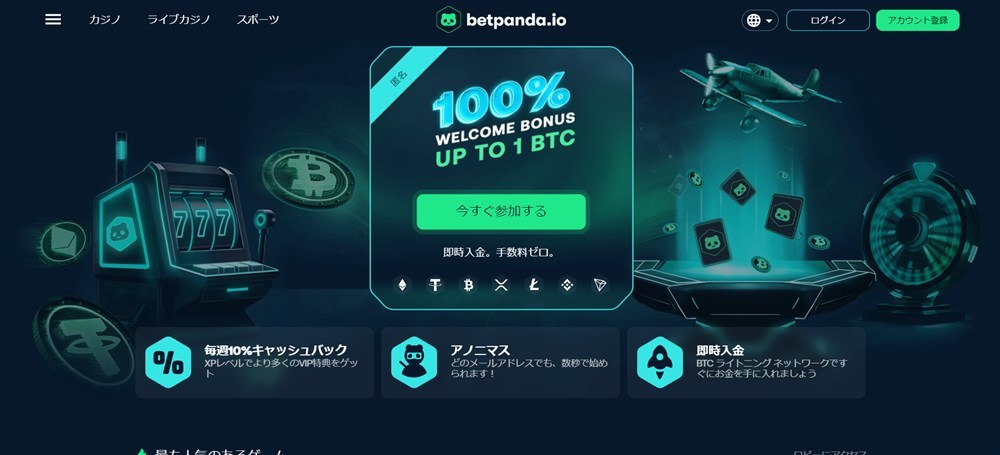 オンカジ　仮想通貨　やり方　ベットパンダアイオー