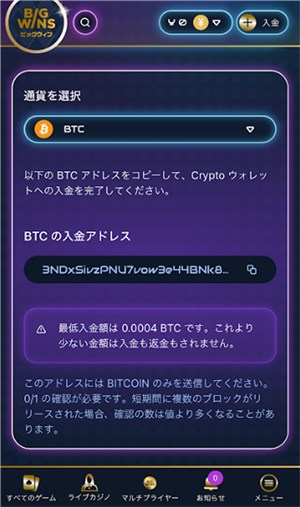 オンカジ　仮想通貨　やり方　ビットコイン入金