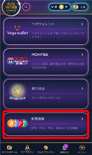 オンカジ　仮想通貨　やり方　出金方法選択