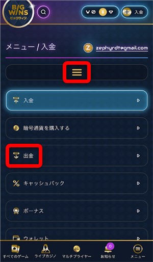 オンカジ　仮想通貨　やり方　出金